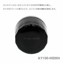 Б 日産 オイルフィルター オイルエレメント 交換 スカイライン PV36 H18.11-H20.12 15208-65F0C AY100-NS004 5個_画像2