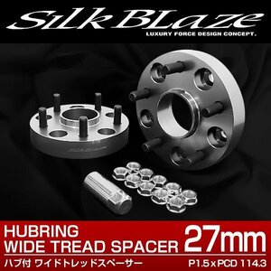 SilkBlaze 50系 エスティマ ワイドスペーサー 5H 114.3/60/12*1.5 27mm 2枚ツライチ ハブ付き オフセット調整 ハブセン ハブリング