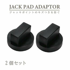 Б メルセデスベンツ ジャッキポイント リフトアップ用 ゴムパッド 自動車整備リフトパッド 車の持ち上げ傷防止 傷防止 整備 2個セット