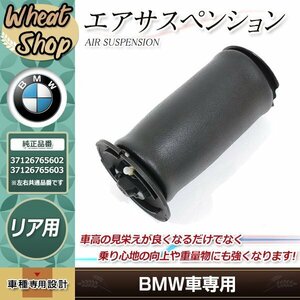 BMW 5シリーズ E61 525i 530i 550iM ツーリング ワゴン エアーサスペンション リア 37126765602 37126765603 エアサス スプリング 左右共通