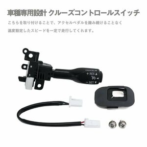 Б 新品 送料無料 トヨタ GSJ15W系 FJクルーザー 前期/後期 クルーズコントロール クルコン スイッチ 互換 後付け 高速道路 レバー