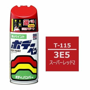 ソフト SOFT99 スプレー T-115 【トヨタ／レクサス 3E5 スーパーレッド2】傷 消し 隠し 補修 修理 塗料 塗装 ペイント