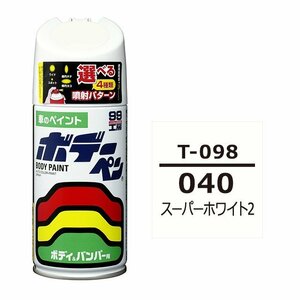 ソフト SOFT99 スプレー T-098 【トヨタ／レクサス 040 スーパーホワイト2】傷 消し 隠し 補修 修理 塗料 塗装 ペイント