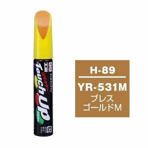 メール便送料無料 ソフト SOFT99 筆塗り H-89 【ホンダ YR-531M ブレイズゴールドM】傷 消し 隠し 補修 修理 塗料 塗装 ペイント