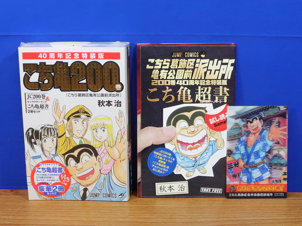 2025年最新】Yahoo!オークション -こち亀 200 特装版の中古品 2025年最新】Yahoo!オークション -こち亀 200 特装版の中古品