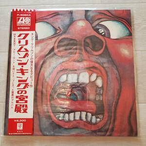LP/King Crimson / In The Court Of The C/rimson King/クリムゾン・キングの宮殿/帯付き/国内盤/P-8080A