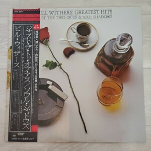 【LP】Bill Withers (ビル・ウィザース) - Just The Two Of Us / Soul Shadows (ジャスト・ザ・トゥ・オブ・アス) 帯付き/25AP 2041/中古品