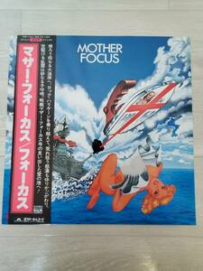 【LP レコード】フォーカス /マザー・フォーカス /MOTHER FOCUS/帯付き/MP 2514