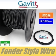 フェンダースタイル配線材　オーバーコート撚り線　黒　クロスワイヤー　Gavitt WIRE　ギャビット　切り売り_画像1