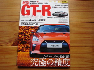 ニューカー速報＋第34弾　日産　新型　GT-R　R35　2016