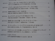 MOTOR　MAGAZINE　04.02　911カレラ4S　VS　GT3　530　VS　XJ8　3.5　セルシオ　VS　E500_画像2