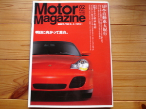 MOTOR　MAGAZINE　04.02　911カレラ4S　VS　GT3　530　VS　XJ8　3.5　セルシオ　VS　E500