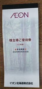 イオン北海道株主優待券5000円分(100円×50枚)送料込!!