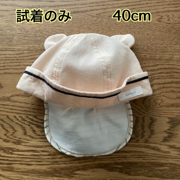 【試着のみ】Cottoli ベビー帽子 40cm バースデイ 耳付きベビー帽子