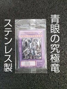 遊戯王 ブルーアイズアルティメットドラゴン 青眼の究極竜