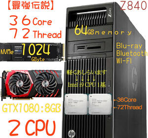 【最強伝説】Z840(36コア72スレッド) NVMe M.2:SSD:1T＋8TB:SSD 64GBメモリ GTX1080(8G)