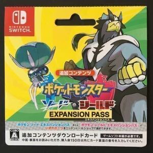 ポケットモンスター ソード シールド エキスパンションパス ポケモン 追加コンテンツ