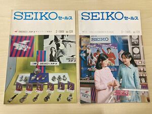 ⑨ セイコー　セールス　1969年2月、3月の2冊セット　SEIKO カタログ 資料　腕時計　解説書　当時物　ビンテージ　アンティーク