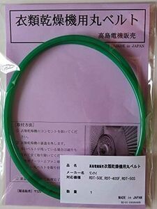 RI-01 RDT-50E,RDT-40SF,RDT-50S,RDT-51S dryer for circle belt 