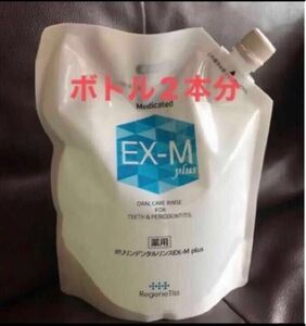 最新版　薬用ポリリン デンタルリンス ＥＸ モイストプラス 詰替え 薬用液体歯みがき