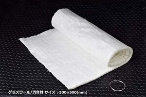 グラスウール 消音材 ステンレス線付 300×500mm マフラー用消音 マフラーパーツ 汎用 消音 部品 消音器 Bluefin ブルーフィン V-905-007