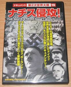 中古DVD【ナチス侵攻! ドキュメント第2次世界大戦 19】