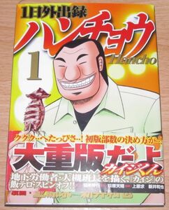 中古コミック【１日外出録ハンチョウ 第1巻 - 第3巻 上原求、新井和也、萩原天晴 (講談社)】