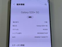au SASMUNG Galaxy S20+ 5G SCG02 コスミック グレー SIMロック解除済 ジャンク_画像4