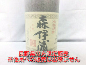 ▼【長野県限定発送】 森伊蔵 本格焼酎 芋焼酎 かめ壺焼酎 1.8リットル 1800ml 古酒▼L200073