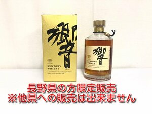 ▼【長野県限定発送】 響 裏金ラベル 金キャップ サントリー 700ml 43% ウイスキー 古酒▼L000185