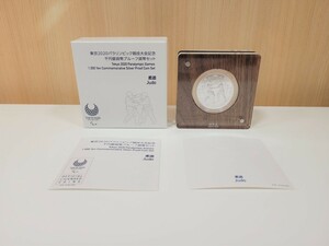 ★【未使用】 東京2020パラリンピック競技大会記念 柔道 1000円銀貨 プルーフ貨幣セット 純銀 重量約31.1ｇ 記念硬貨 ★000530