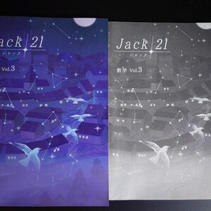 JACK21 数学　Vol3