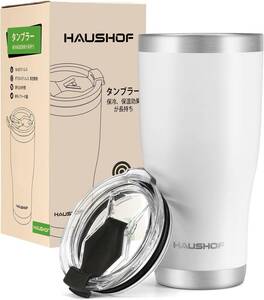 HAUSHOF 真空断熱タンブラー ステンレス ふた付き 600ml 車用タンブラー コーヒーカップ 水筒 マグボトル ステンレス