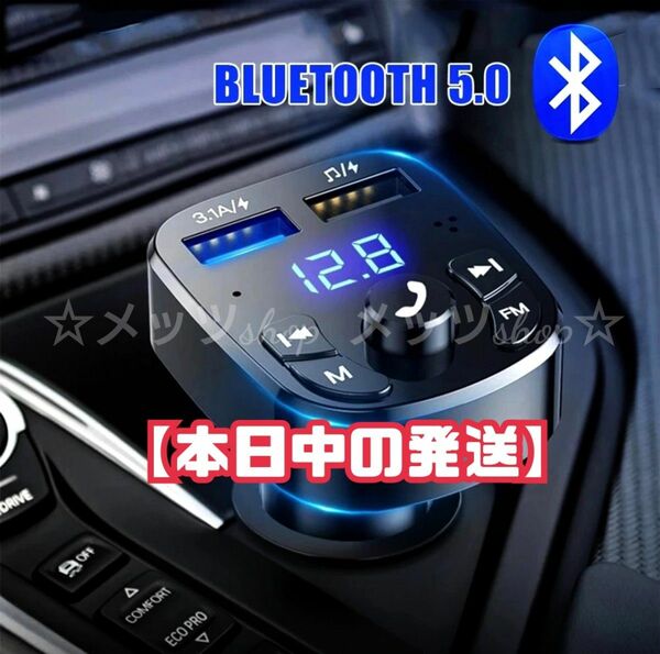 【当日発送】Bluetooth FMトランスミッター 充電器　充電　音楽再生×3