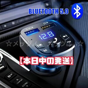 【当日発送】Bluetooth FMトランスミッター 充電器　充電　音楽再生