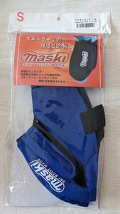 maski マスキーⅡブルー　スキーブーツマスク　青　Sサイズ　スキーブーツ用