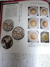 Antique　Collection　国産腕時計大全　LOWBEAT編集部　令和４年１０月７日発行　本　４５_画像9