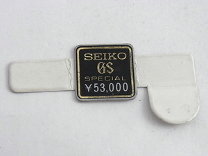 SEIKO　「GS　スペシャル　53,000円」のタグ　３６