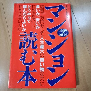 マンション〜読む本 2008-2010