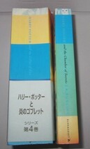 「ハリーポッターと炎のゴブレット」「ハリーポッターと秘密の部屋」オリジナルUK版 2冊セット_画像7