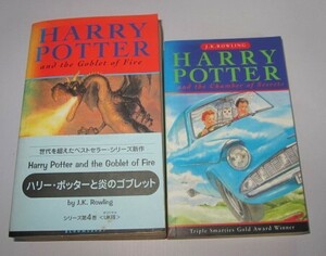 「ハリーポッターと炎のゴブレット」「ハリーポッターと秘密の部屋」オリジナルUK版 2冊セット