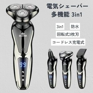 シェーバー 髭剃り 電気シェーバー メンズ USB充電式 3枚刃 回転式 LED電池残量 3in1 電動 全身丸洗い可能 防水 お風呂剃り 多機能 父の日