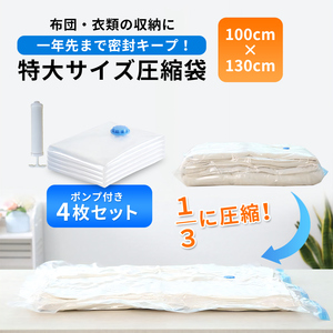 布団圧縮袋 収納袋 掃除機不要 ふとん 吸引機 クッション 衣類 旅行用 毛布 セット 防ダニ ボックス コンパクト 洋服 敷 超特大