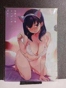 世界で一番おっぱいが好き！【非売品】A4クリアファイル