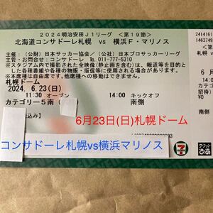  темно синий sado-re Sapporo на Yokohama F Marino s6/23( день )kate5 юг свободный сиденье 1 листов 