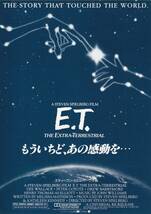 映画チラシ/リバイバル東京地区「 E.T. The Extra-Terrestrial」スティーブン・スピルバーグ監督(旧)_画像5