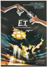 映画チラシ/初公開大阪市劇場「 E.T. The Extra-Terrestrial」スティーブン・スピルバーグ監督(旧)_画像3