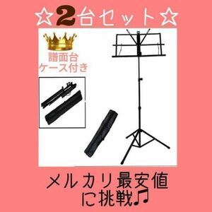  folding type music stand black 2 pcs musical score stand light weight new goods unused 