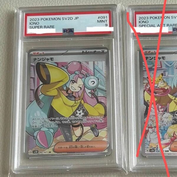 ナンジャモ　sr psa9 ポケモンカード