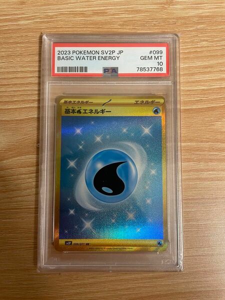 ポケモンカード 基本水エネルギーur PSA10